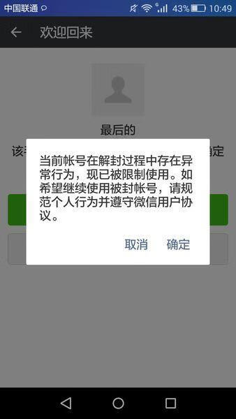 微信被举报了怎么解除（微信举报怎么撤销)