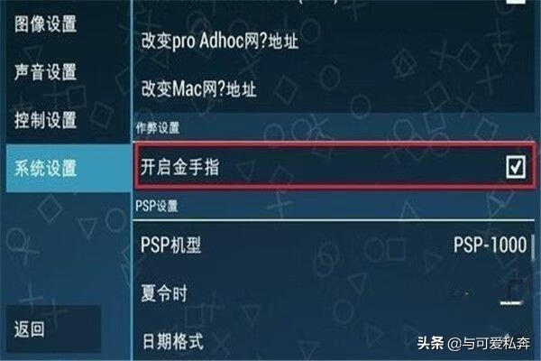 psp金手指怎么用