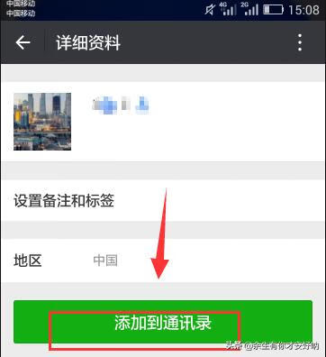 微信怎么加好友