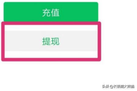 微信红包怎么提现