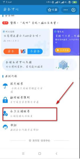 怎么注销支付宝