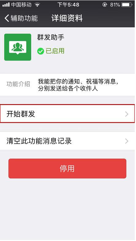 微信群发消息怎么发