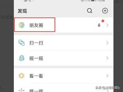 微信朋友圈怎么只发文字