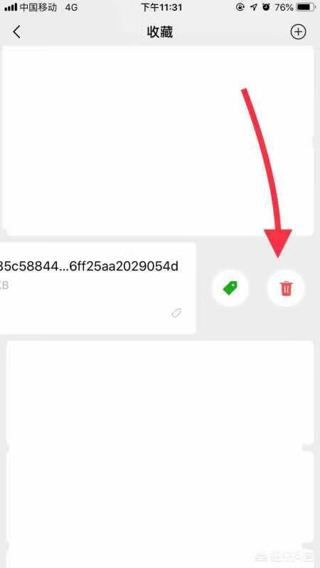 微信我的收藏怎么删除
