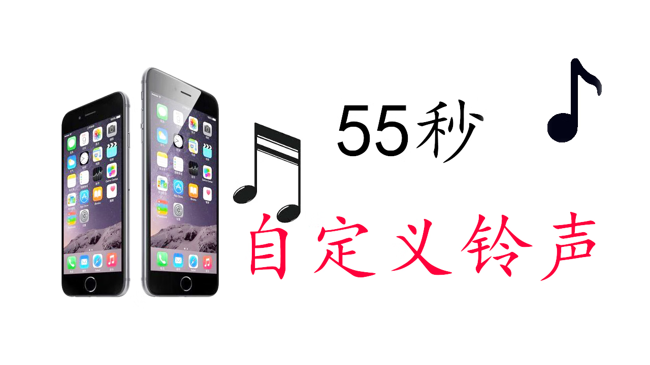 iphone手机铃声怎么设置