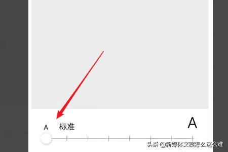 微信字体大小怎么改