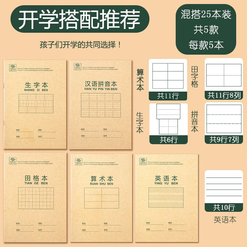 维克多利护眼学生本1 2年级小学生练习本幼儿园作业本汉语拼音本生字本