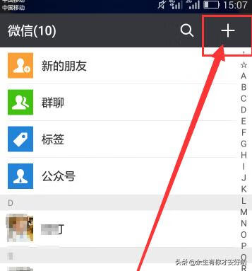 微信怎么加好友