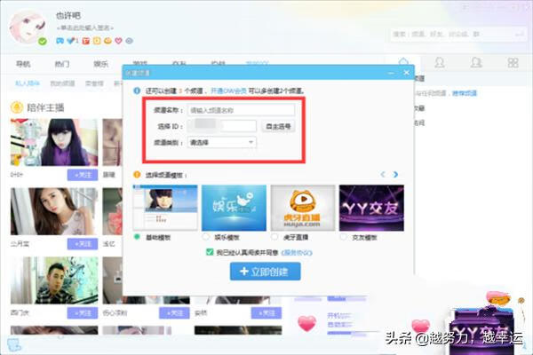 yy怎么创建频道