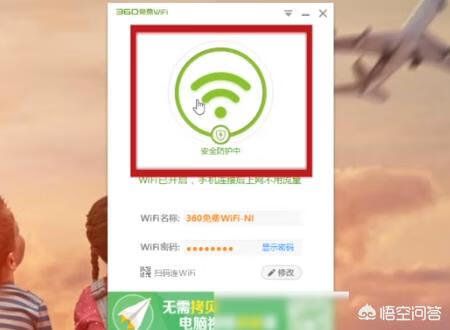 360免费wifi怎么用