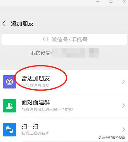 微信怎么加好友