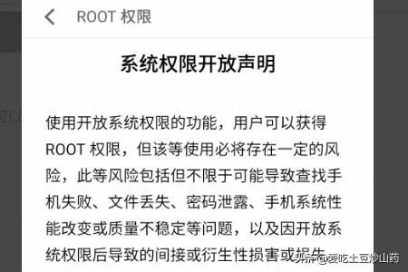 root权限怎么获取