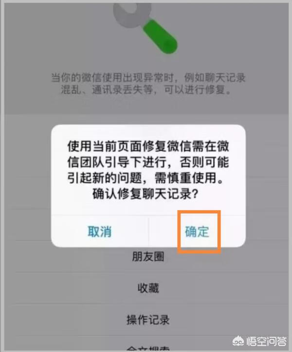 微信聊天记录怎么恢复