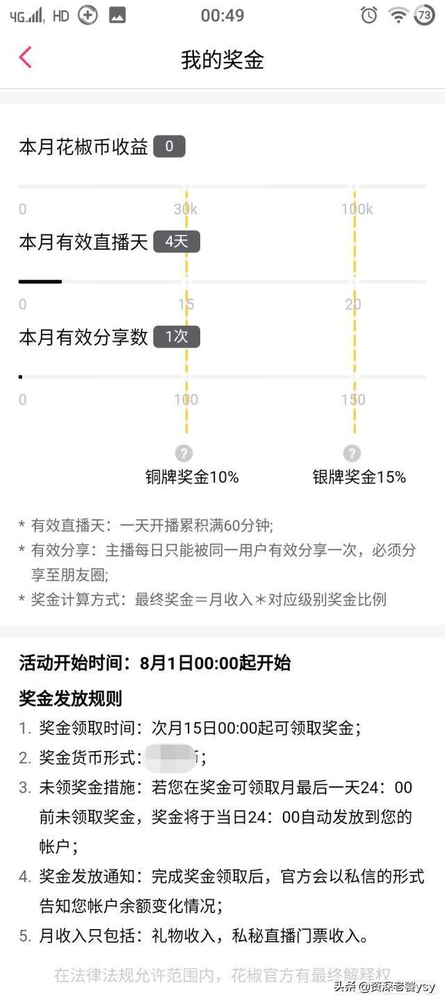 花椒直播怎么赚钱