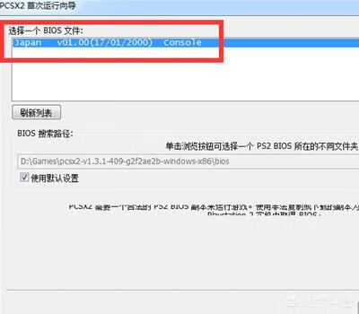 ps2模拟器怎么设置