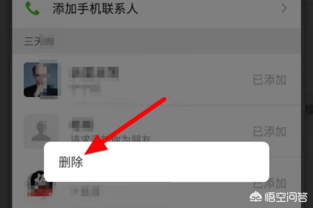微信怎么删除好友