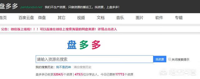 百度云怎么搜索资源