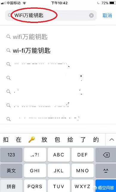 wifi万能钥匙怎么用