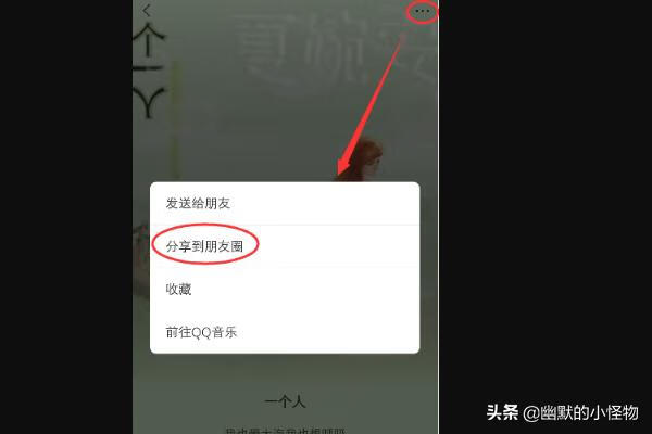 微信怎么分享音乐