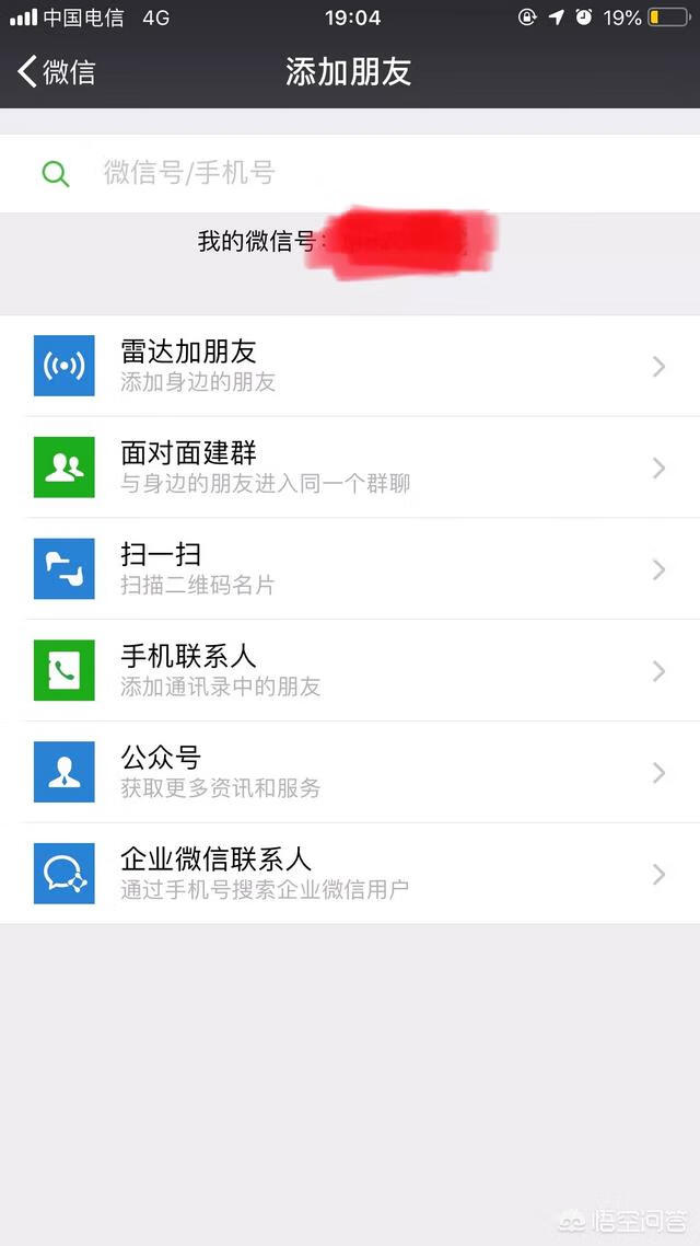 微信怎么加好友