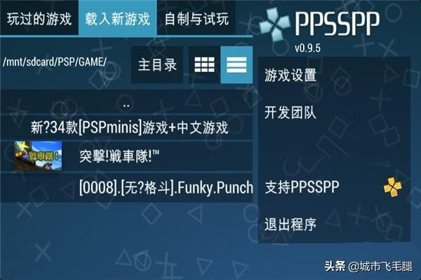 psp模拟器怎么用