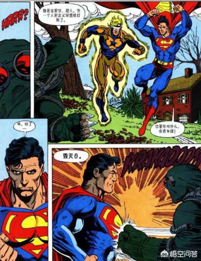 超人怎么死的