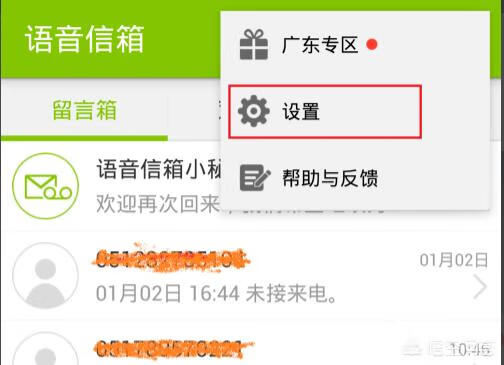 语音信箱怎么设置