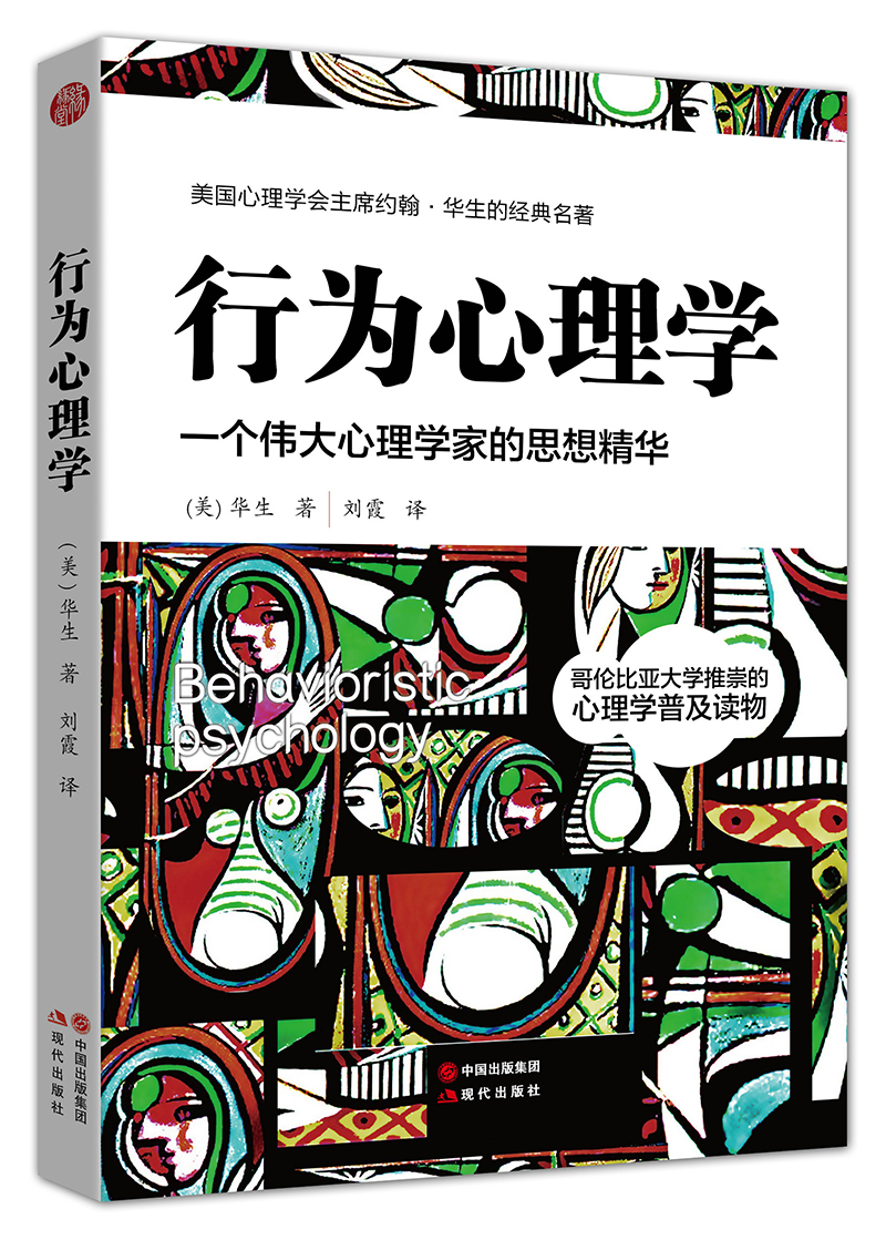 行为心理学 一个伟大心理学家的思想精华 价格 品牌 报价 1号店