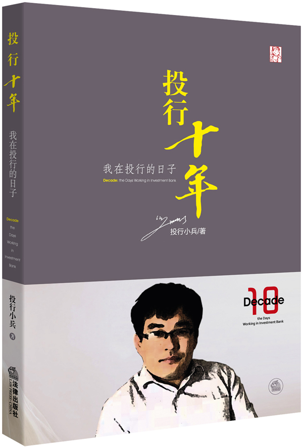 投行ibd 投行保险