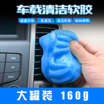 汽车魔力清洁软胶 去污 车内缝隙清洁神器 车用粘灰尘么么胶 万能内饰除尘泥 空调出风口清理用品