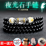 夜光十二生肖黑曜石手链男 日韩版时尚简约风格个性佛珠男女士情侣手串学生潮牌多层男女款饰品 夜光生肖款【生肖下单留言，未留言随机发货】
