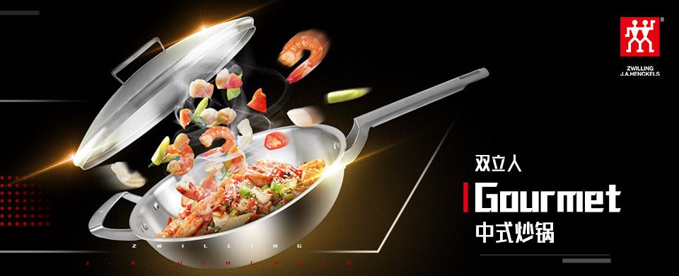 双立人飞鱼秀专卖店