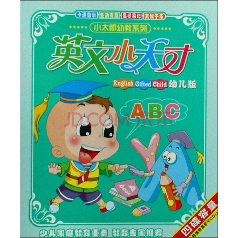 小太郎系列英文小天才(幼兒版)(2vcd)