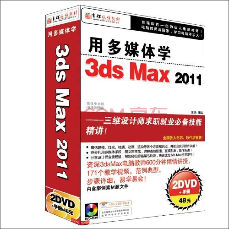 用多媒体学3ds Max 11 2dvd Rom 京东jd Com