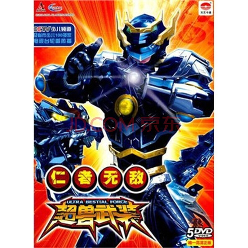 影视 卡通/动画 超兽武装之仁者无敌(第11-20集)(5dvd)关注 分享 举报
