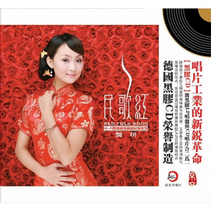 龚玥:民歌红黑胶(cd)