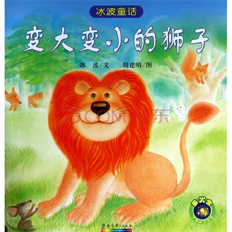 变大变小的狮子