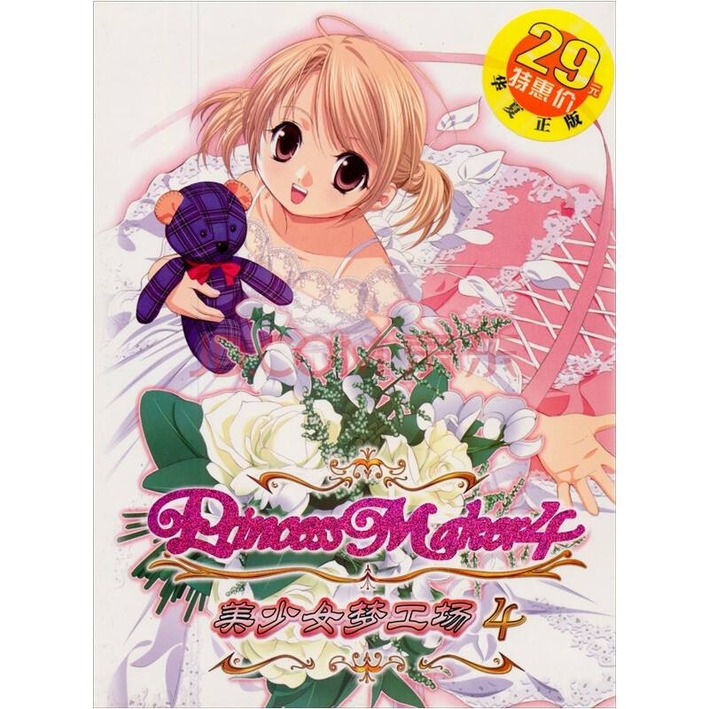 美少女梦工厂4(2cd)