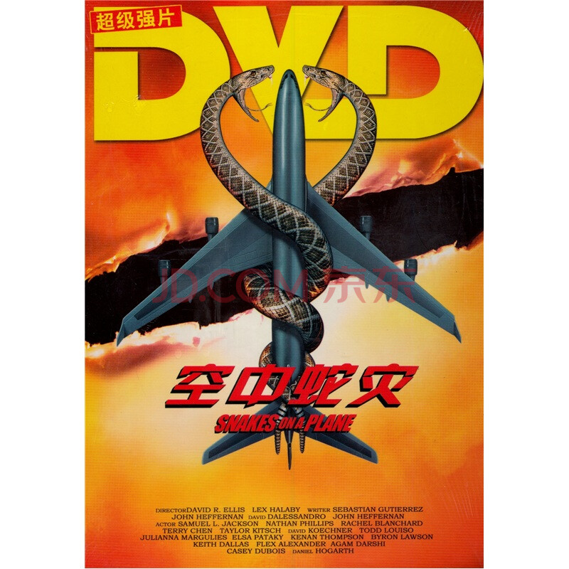 空中蛇灾(dvd9)
