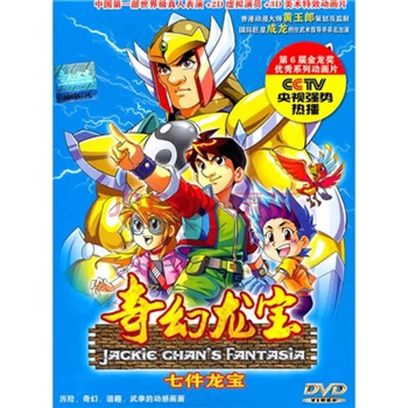 奇幻龙宝1之七件龙宝(dvd)