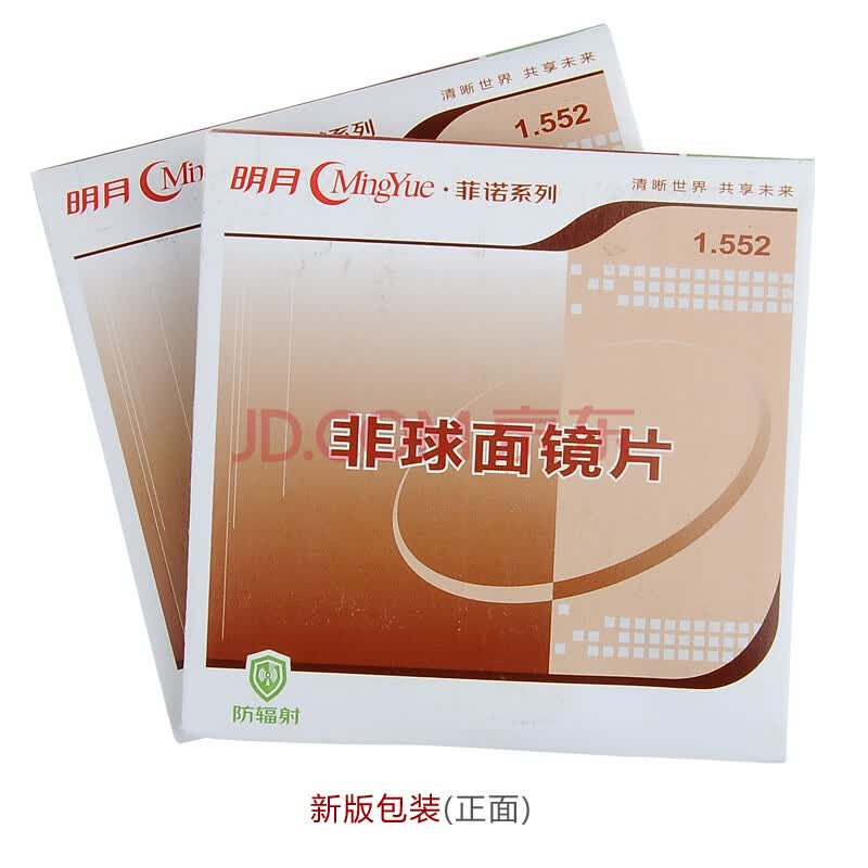 明月镜片 1.56非球面树脂近视镜片 近视眼镜片 配眼镜 现片
