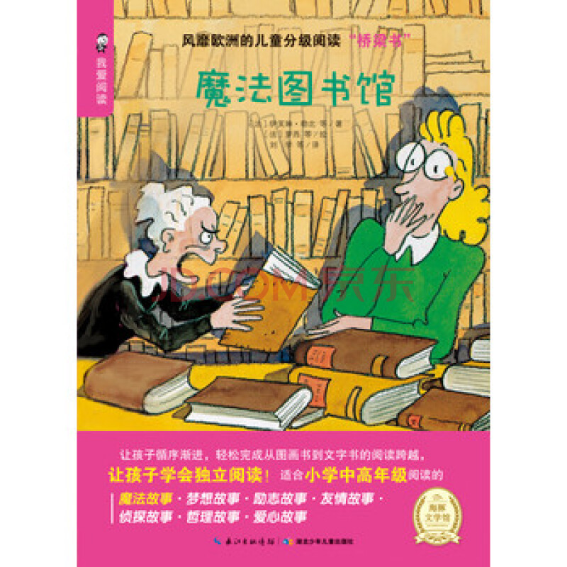 海豚文學館:魔法圖書館 正版包郵