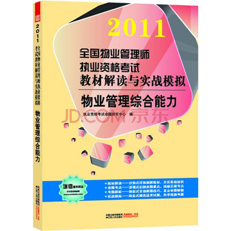 物业管理师2024教材(物业管理师考试答案)