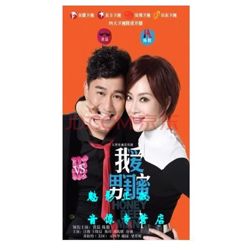 预售 电视剧 我爱男闺蜜 8碟dvd经济版 黄磊 陈数