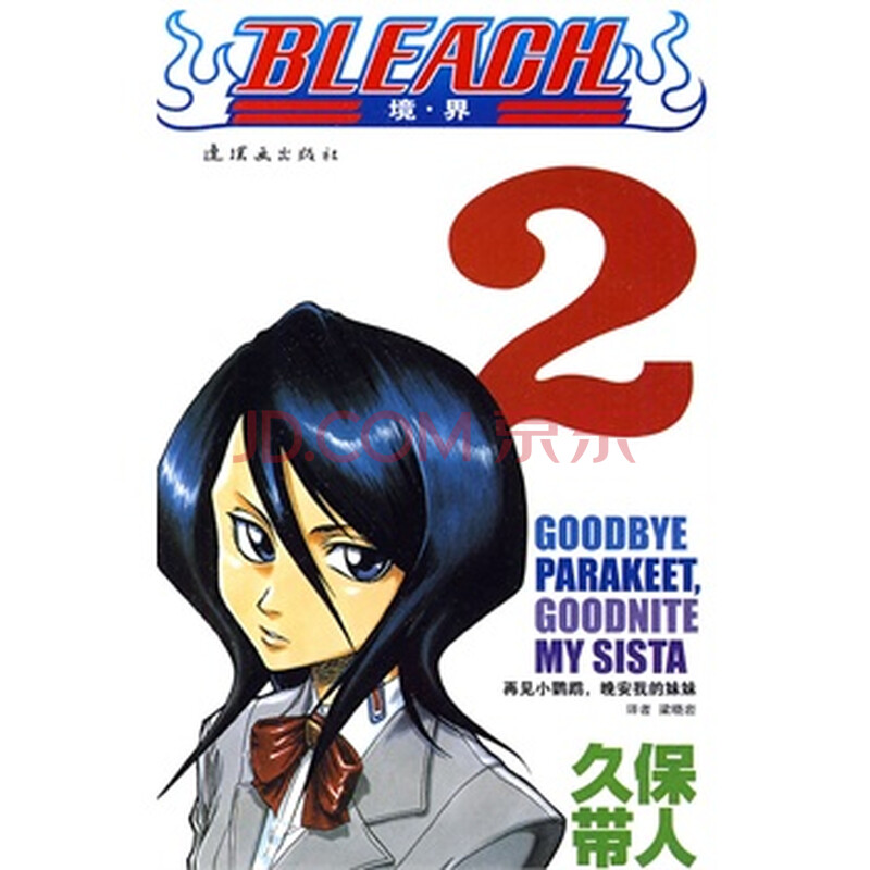 bleach 境界2