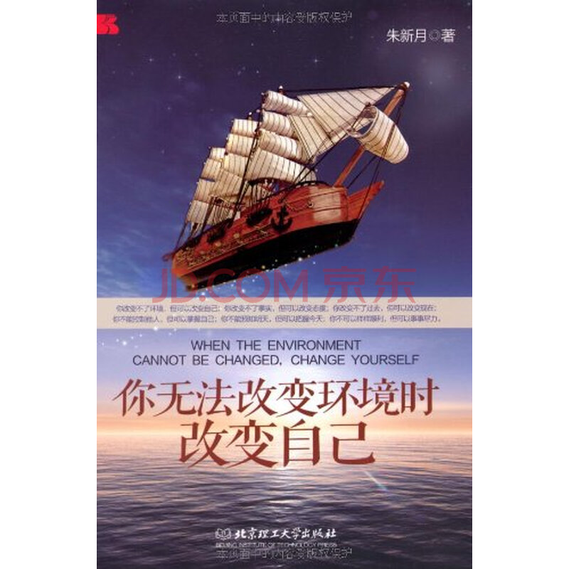 你无法改变环境时改变自己 朱新月