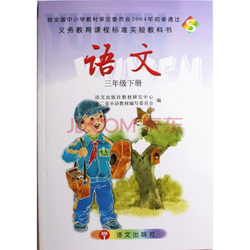 语文s版三年级下册第19课十二次微笑生字