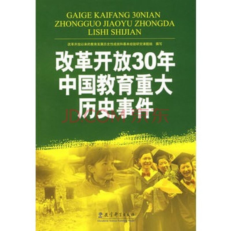 改革開放30年中國教育重大歷史事件 改革開放以來的教育發展歷史性