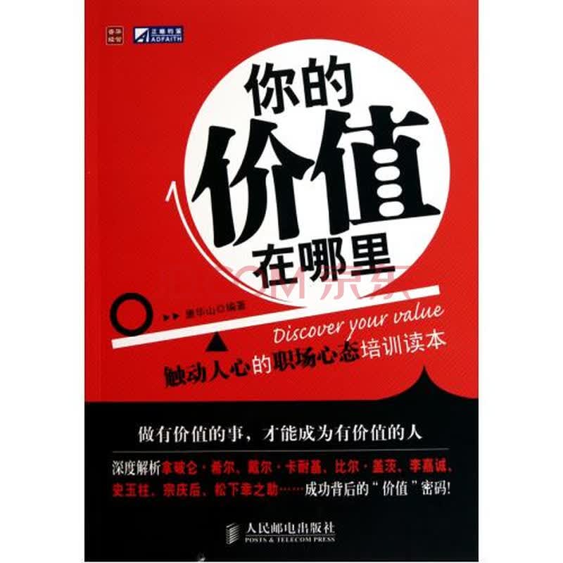 你的价值在哪里