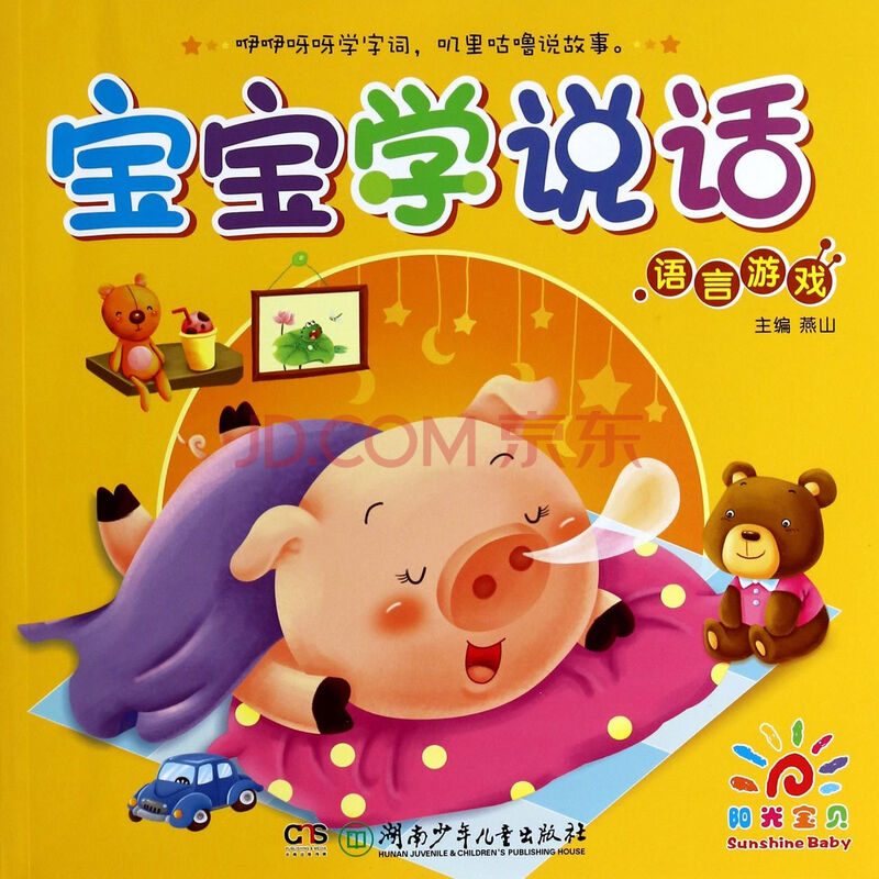 宝宝学说话(语言游戏)